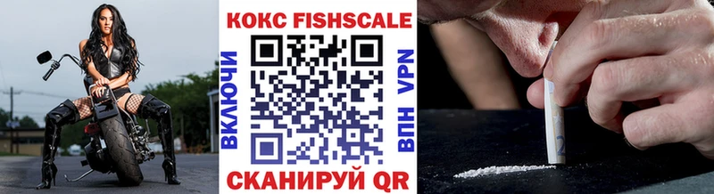 Кокаин Fish Scale  Долинск 